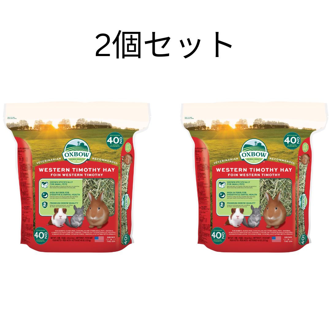 OXBOW ウエスタンチモシー 1.13kg 2個セット｜チモシー 牧草 うさぎ モルモット 【まとめ買い】