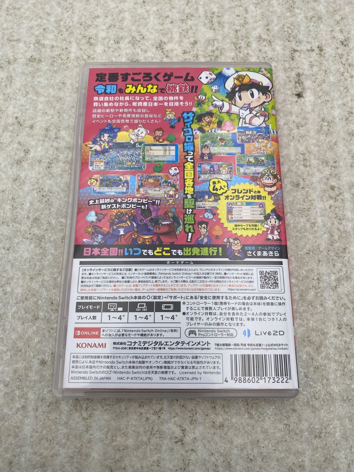 ◇桃太郎電鉄 ～昭和 平成 令和も定番！～ Switch ソフト 0013189537