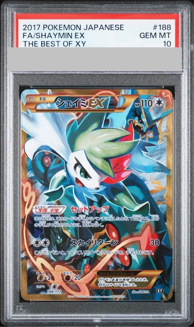 【PSA10】シェイミEX(UR仕様) 188/171 1枚