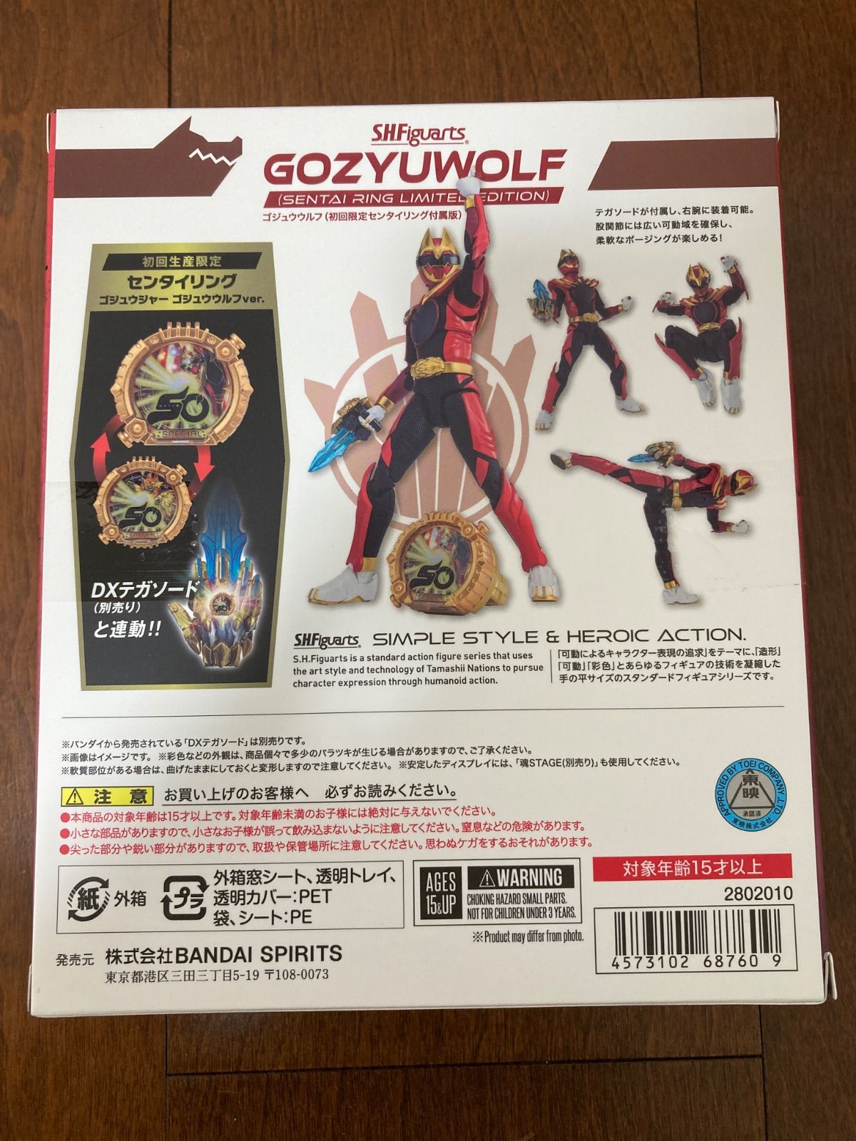 S.H.Figuarts ゴジュウウルフ(初回限定センタイリング付属版) 『ナンバーワン戦隊ゴジュウジャー』