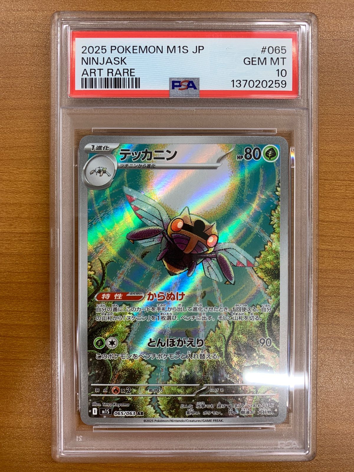 PSA10 テッカニン AR 065/063 ポケカ ポケモン ポケモンカードゲーム