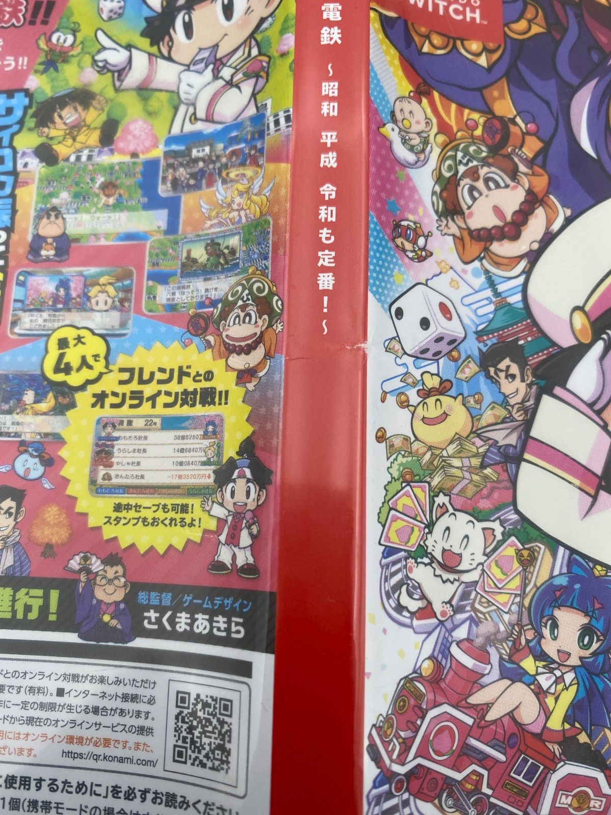 ◇桃太郎電鉄 ～昭和 平成 令和も定番！～ Switch ソフト 0013189537