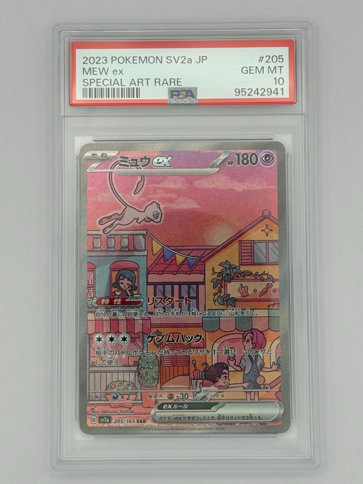 PSA10】ミュウex SAR SV2a 205/165 ポケモンカード - メルカリ
