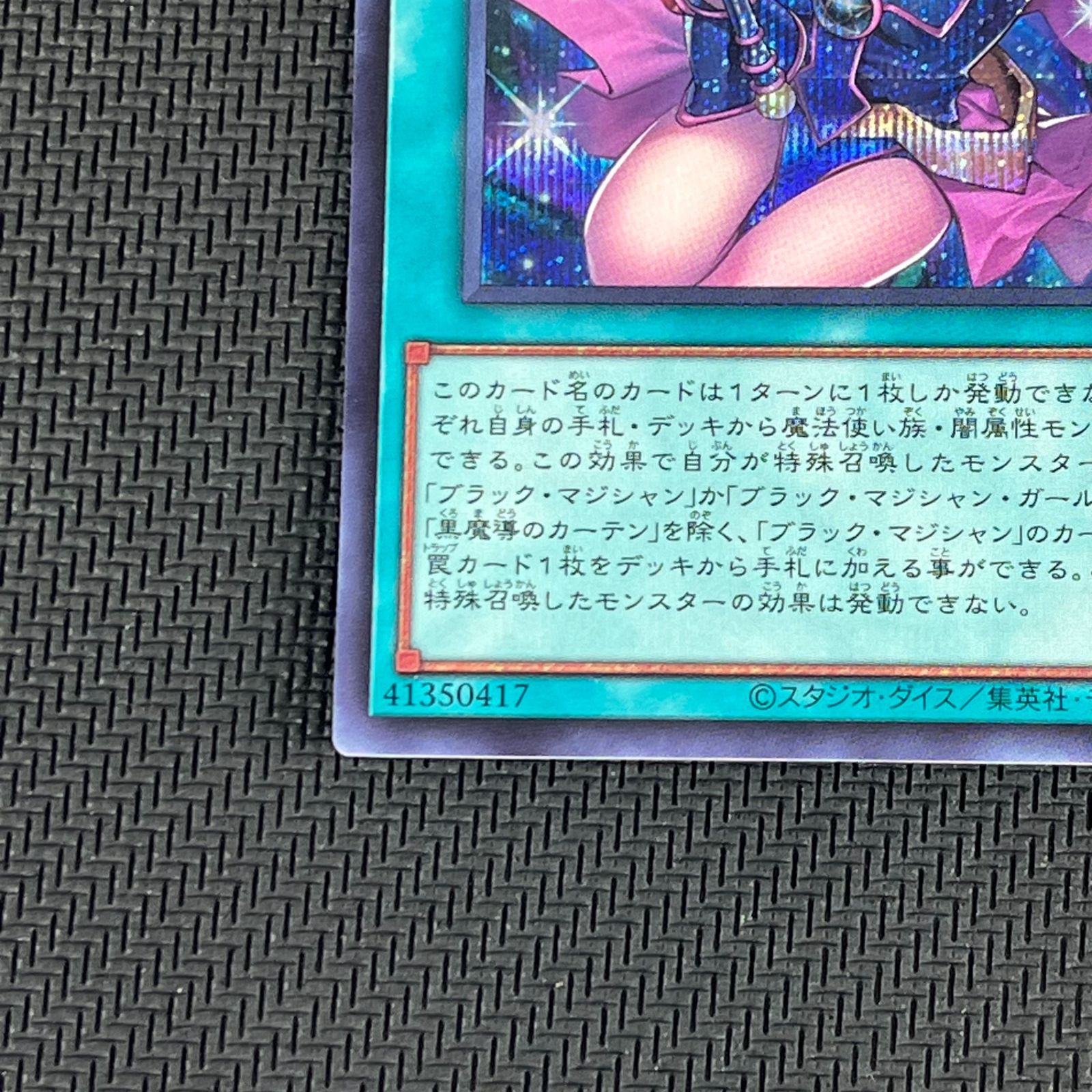 遊戯王 黒魔導のカーテン シークレット シク LOCH-JP003 リミット