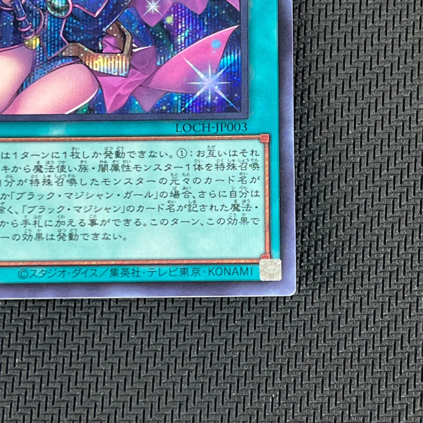 遊戯王 黒魔導のカーテン シークレット シク LOCH-JP003 リミット