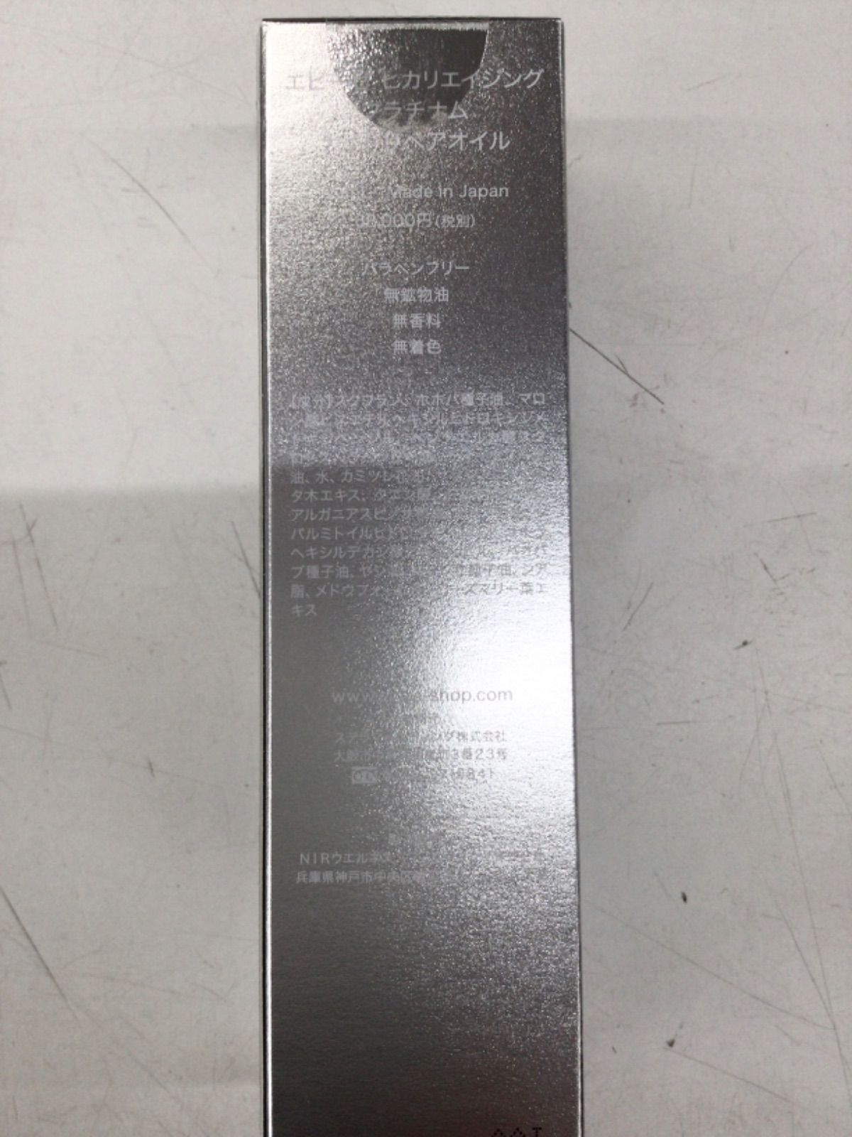 2)未開封 EVIZE エビーゼ ヒカリエイジング ナイトリペアオイル 39mL