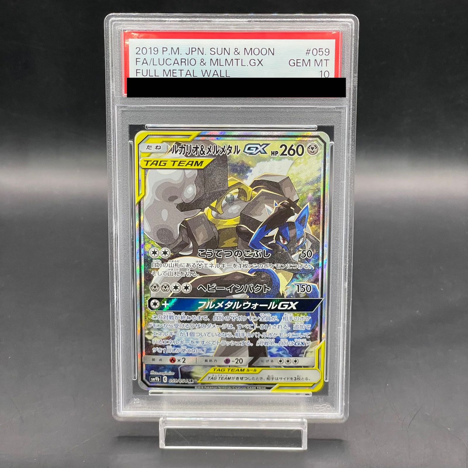 PSA10】ルカリオ＆メルメタルGX SR 059/054 1枚 - メルカリ