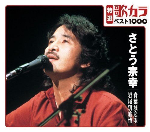 【CD】青葉城恋唄/岩尾別旅情