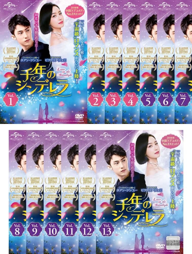 千年のシンデレラ Love in the Moonlight(13枚セット)第1話～第25話 最終【字幕】【全巻セット 洋画 中古 DVD】レンタル落ち