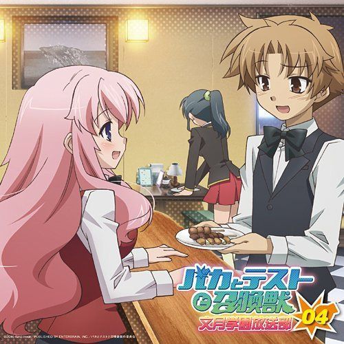 【CD】ラジオCD バカとテストと召喚獣 文月学園放送部 Vol.4