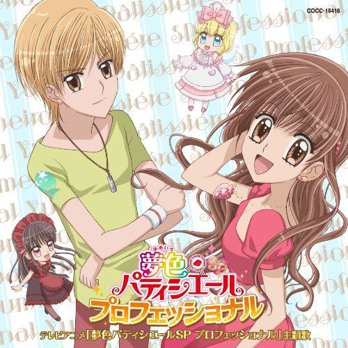 【CD】夢色パティシエールSP プロフェッショナル