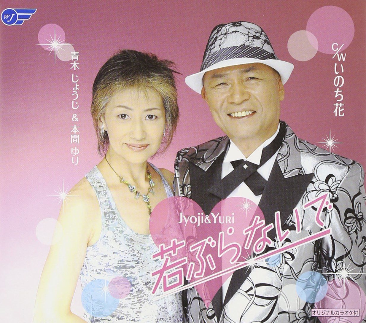 【CD】若ぶらないで