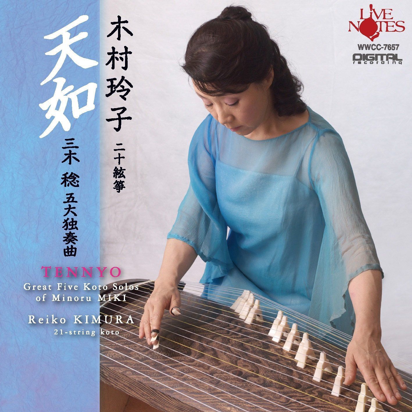 【CD】木村玲子 天如 三木稔作品集5大独奏曲