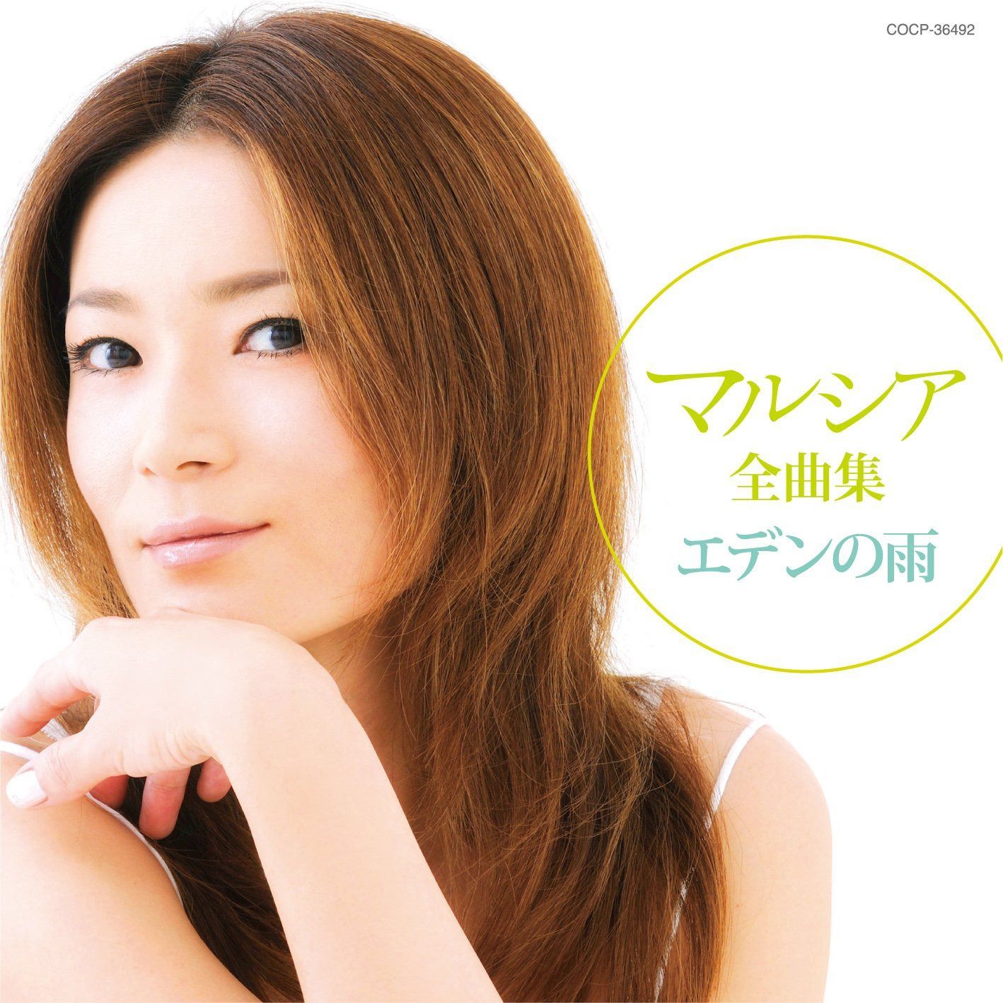 【CD】マルシア全曲集 エデンの雨