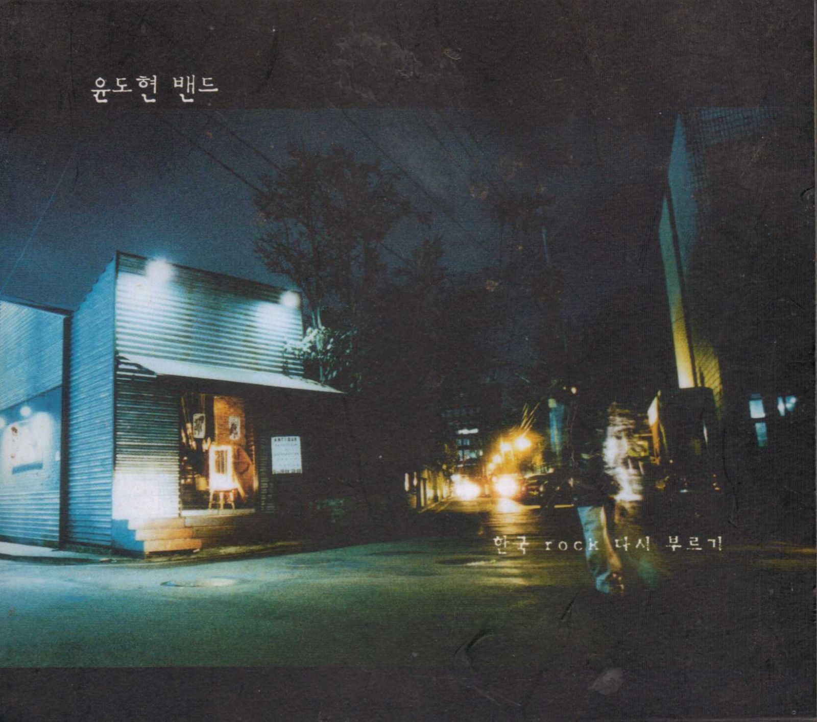 【CD】4集(韓国盤)