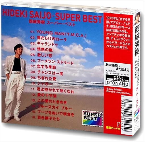 新品 西城秀樹 スーパー・ベスト Special Edition(CD) DQCL-1179