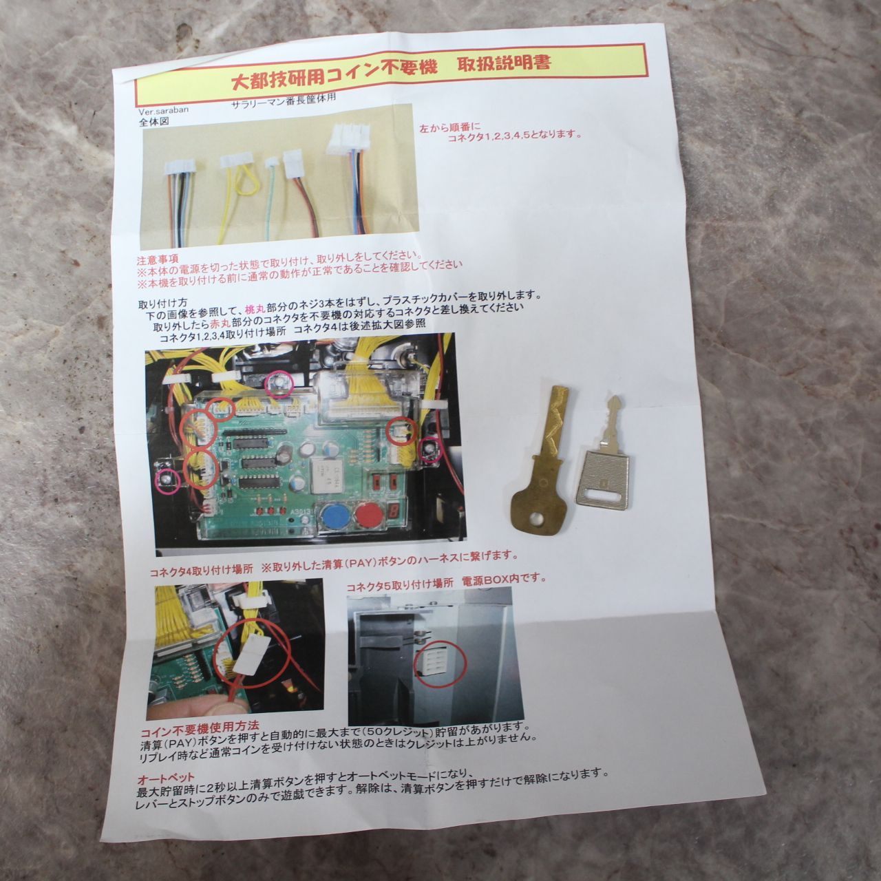 506)押忍！サラリーマン番長 スロット実機 コイン不要機付き - メルカリ