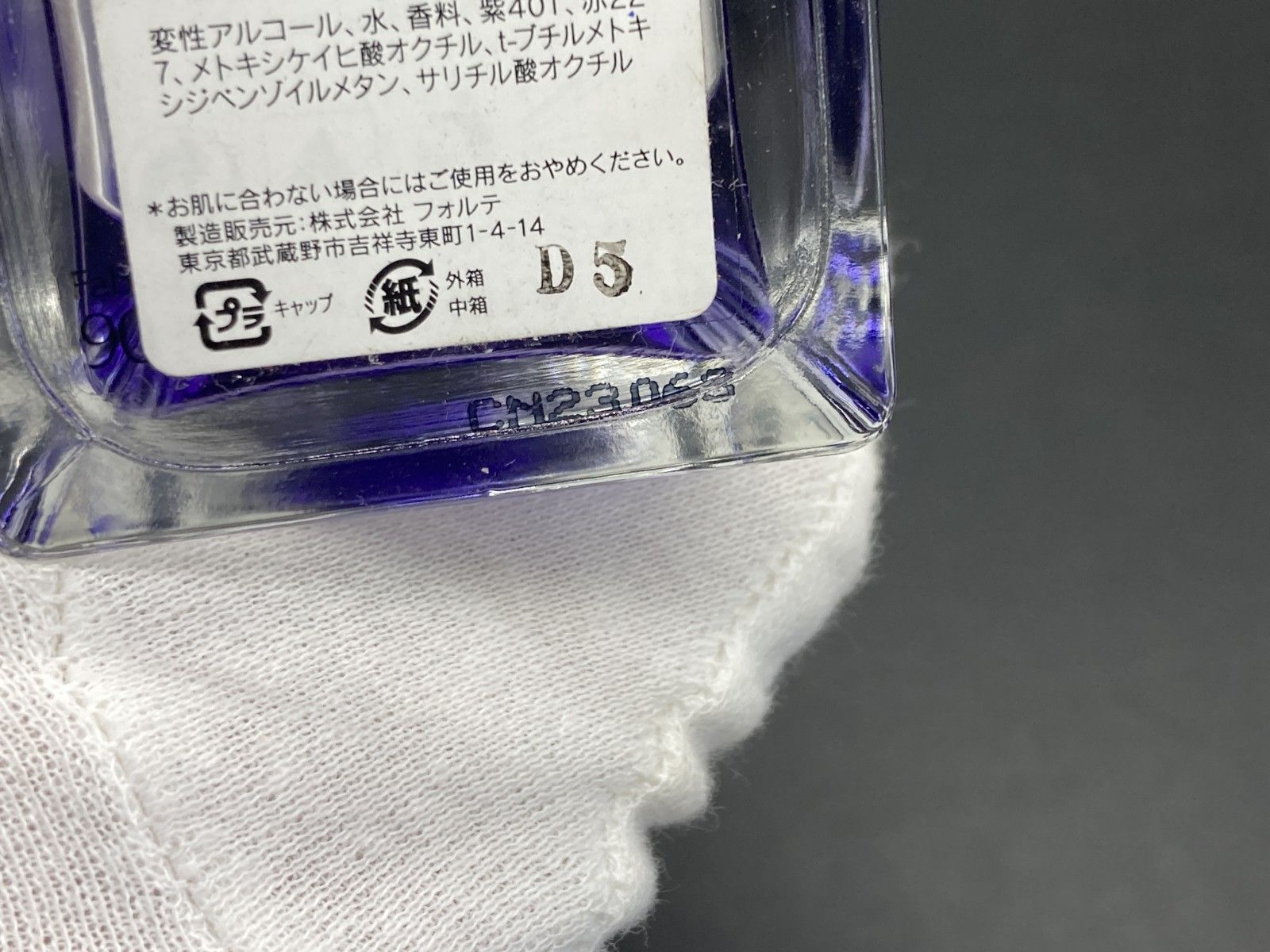 The Different Company After Midnight 香水 EDT 90ml 箱付 中古 現状 