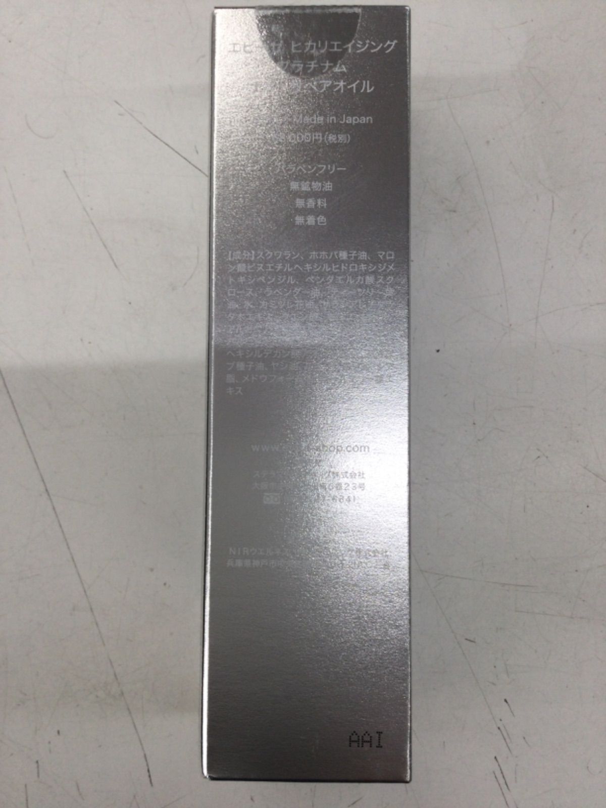 4)未開封 EVIZE エビーゼ ヒカリエイジング ナイトリペアオイル 39mL