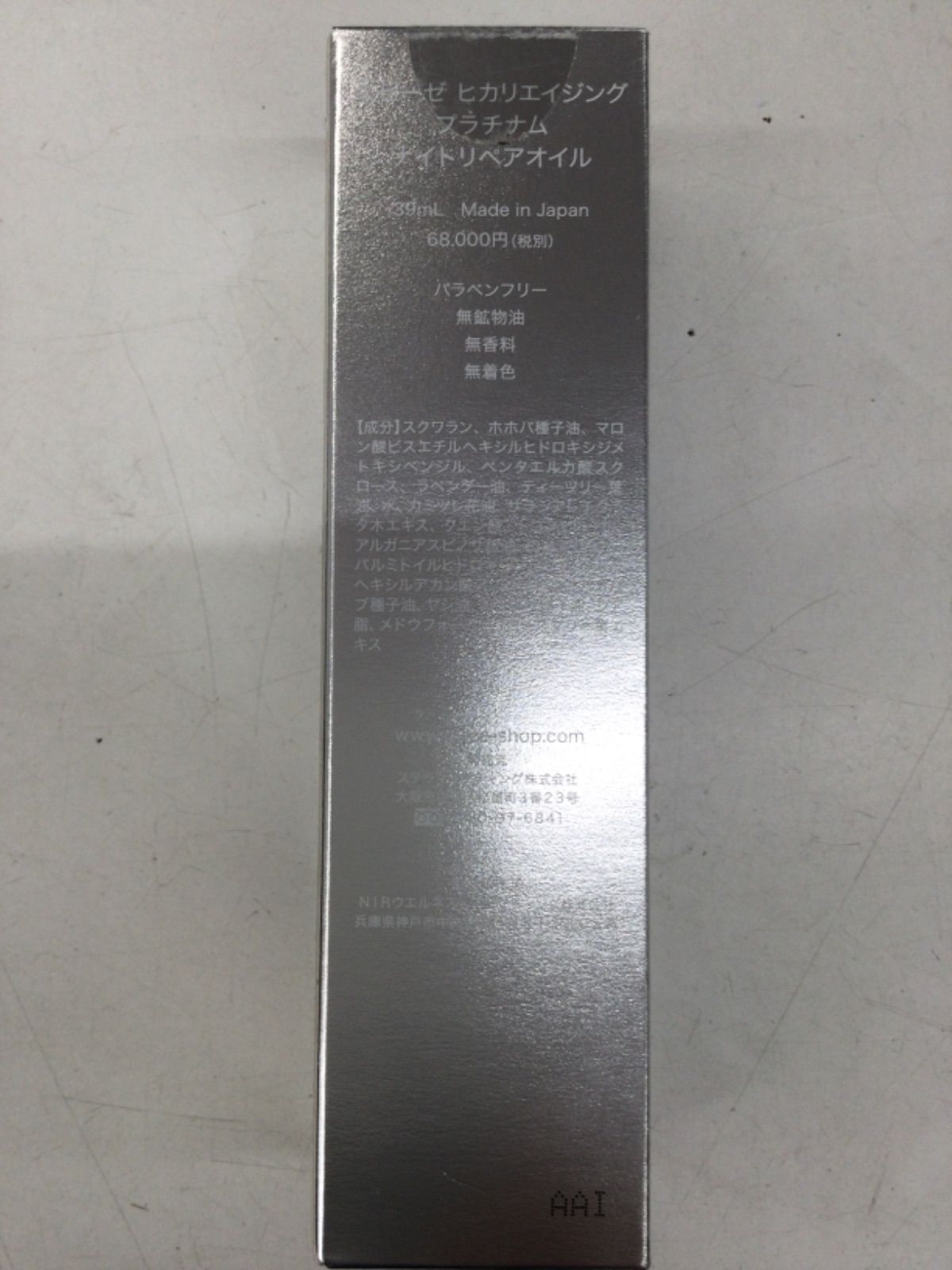 5)未開封 EVIZE エビーゼ ヒカリエイジング ナイトリペアオイル 39mL