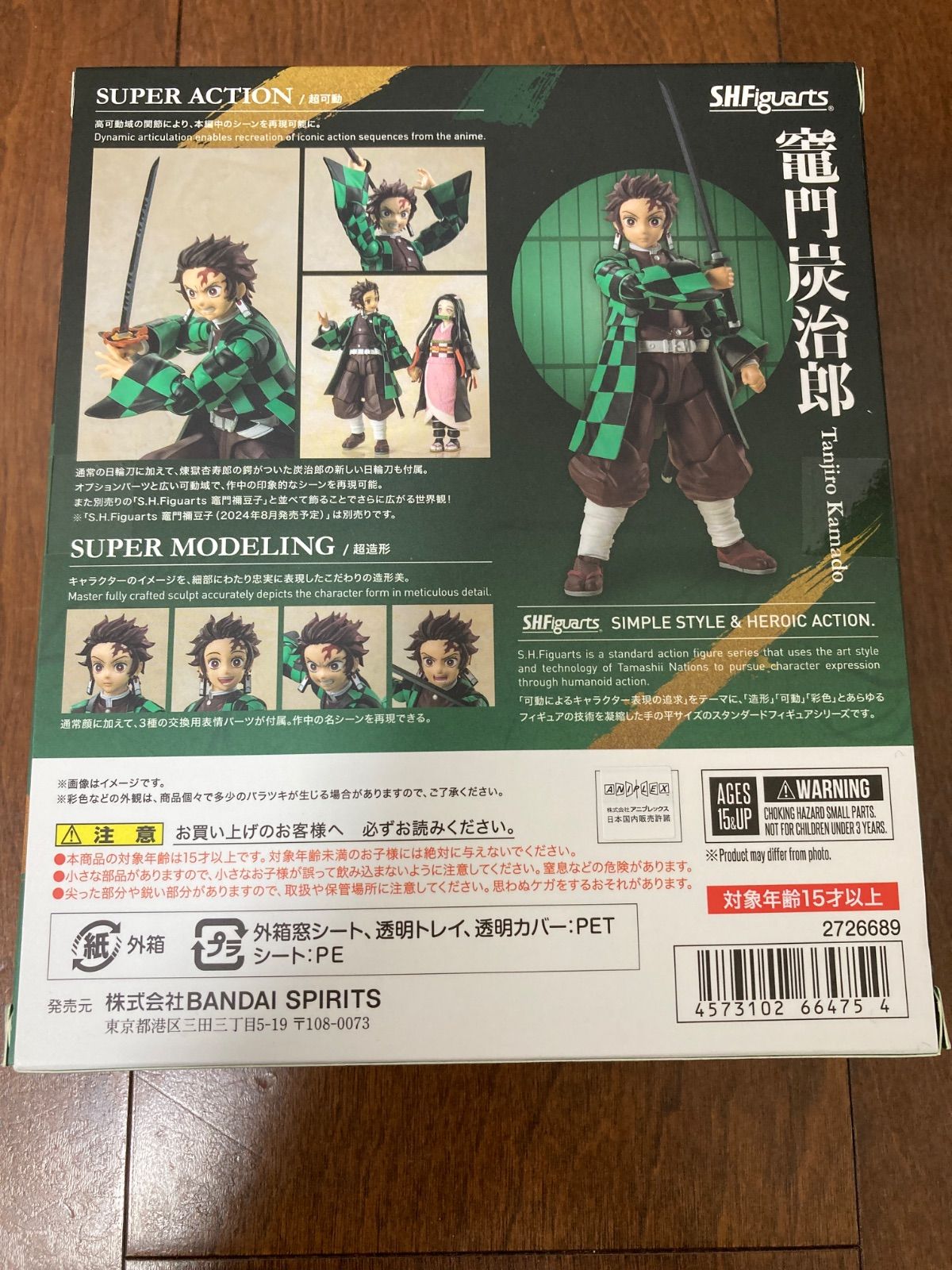 S.H.Figuarts 竈門炭治郎 『鬼滅の刃』-公式+セール/情報