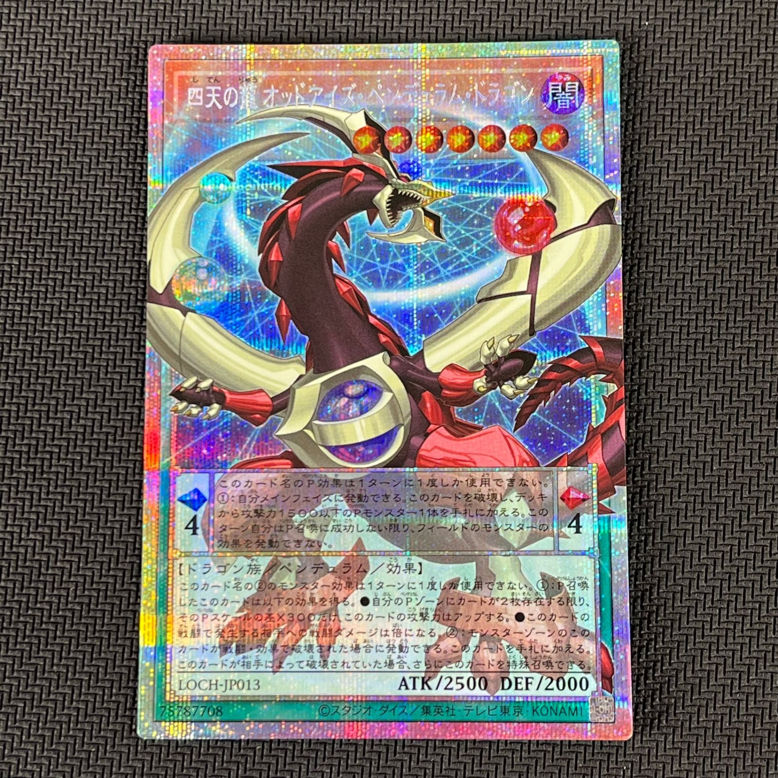 遊戯王 四天の龍 オッドアイズ・ペンデュラム・ドラゴン オーバー