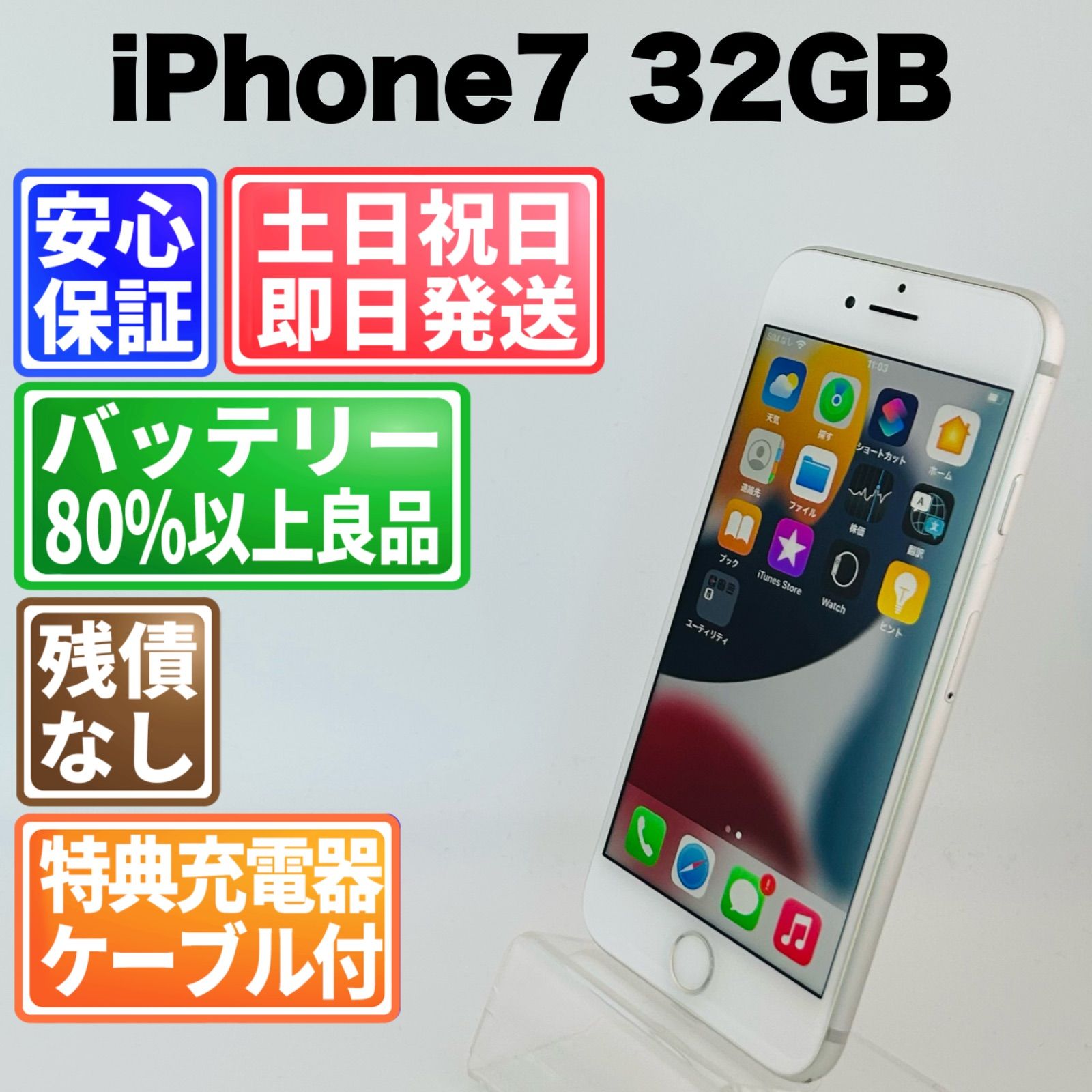 バッテリー良好 iPhone7 32GB シルバー SIMフリー(simロック解除済) 白