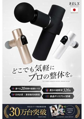 【新品】RELX 【整体院長監修】 筋膜リリースガン トータルボディケア MINI【日本企業企画】超軽量320g 20段階強力振動 筋膜 リリースガン ボディケア ハンディガン 静音 4種類アタッチメント ギフト プレゼント aab4f429 【新品】RELX 【整体院長監修】 筋膜リリースガン トータルボディケア MINI【日本企業企画】超軽量320g 20段階強力振動 筋膜 リリースガン ボディケア ハンディガン 静音 4種類アタッチメント ギフト プレゼント aab4f429