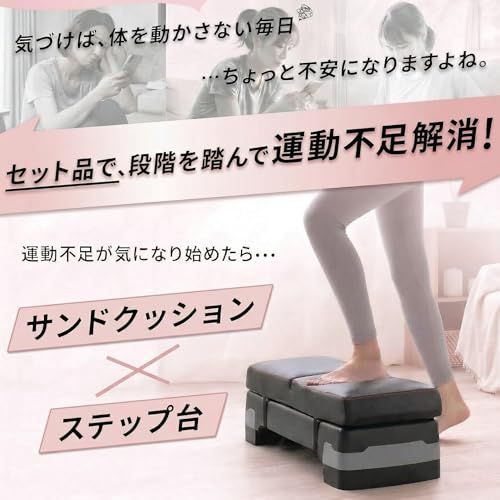 【新品】cr?er(クレエ) ステップ台 + サンドクッション 踏み台昇降 【セット/単品 選べる】低負担で続けられる 静音 踏み台 昇降台 ステップ トレーニング 踏み台昇降台 49e9ef7a