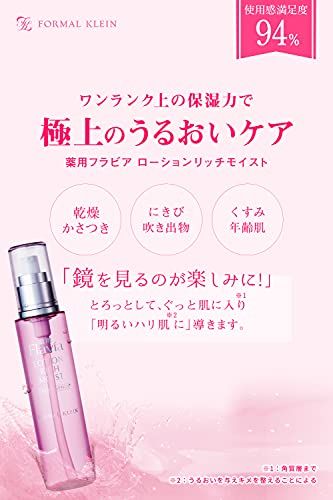 【新品】薬用フラビア ローション 150ml 高濃度 フラバンジェノール 配合 スキンケア セラミド ビタミン 化粧水 うるおい ツヤ 透明感 乾燥 保湿 f5f42028
