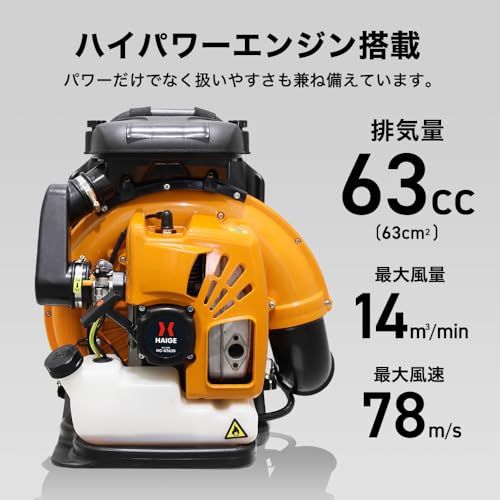 【新品】HAIGE(ハイガー) 背負い式 エンジンブロワー 業務用 63cc 最大風速78m/s ノズル2種類 HG-B263B 8f731302 【新品】HAIGE(ハイガー) 背負い式 エンジンブロワー 業務用 63cc 最大風速78m/s ノズル2種類 HG-B263B 8f731302