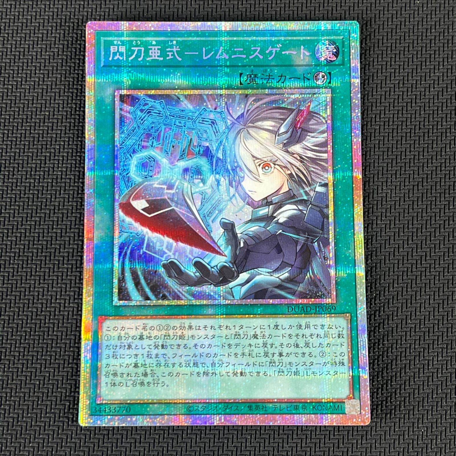 遊戯王 閃刀亜式-レムニスゲート プリシク ③ 遊戯王 プリシク 閃刀亜