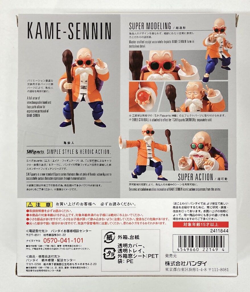 バンダイ S.H.Figuarts ドラゴンボール 亀仙人