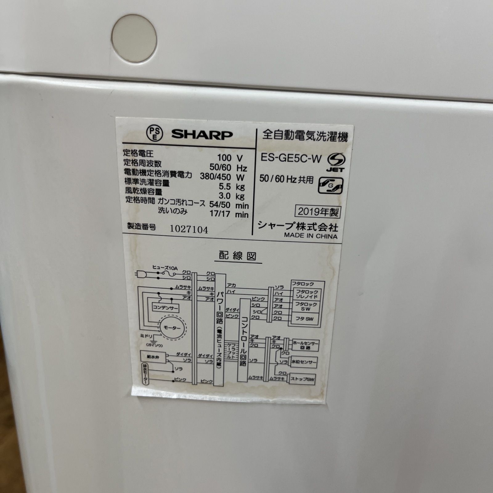 【名古屋市近郊配送設置無料】S249 ⭐ SHARP / シャープ 洗濯機(洗濯5.5㎏) 19年製 ES-GE5C ⭐ 動作確認済 ⭐ クリーニング済 【名古屋市近郊配送設置無料】S249 ⭐ SHARP / シャープ 洗濯機(洗濯5.5㎏) 19年製 ES-GE5C ⭐ 動作確認済 ⭐ クリーニング済