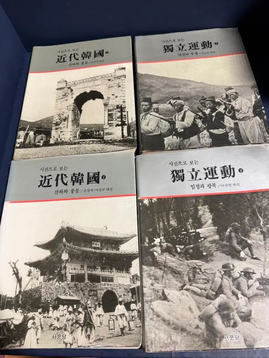写真で見る独立運動 近代韓国 4巻セット / 序文堂 / 絶版 歴史資料