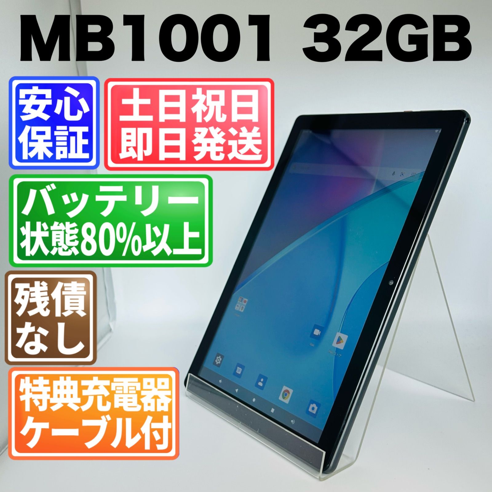 バッテリー良好 MB1001 32GB グレー 白ロム 中古 本体 動作確認済 【最短送料無料】G5-110