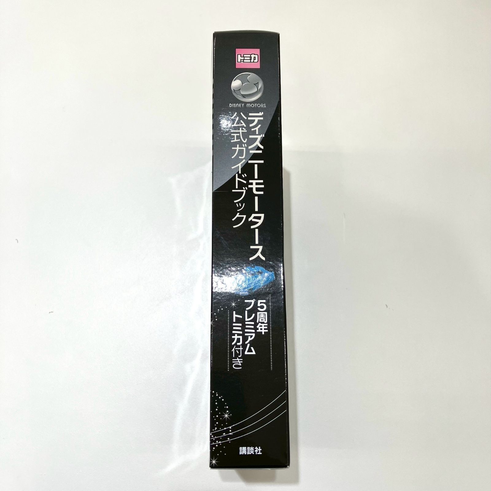 長】講談社 トミカ ディズニーモータース 公式ガイドブック 5周年記念