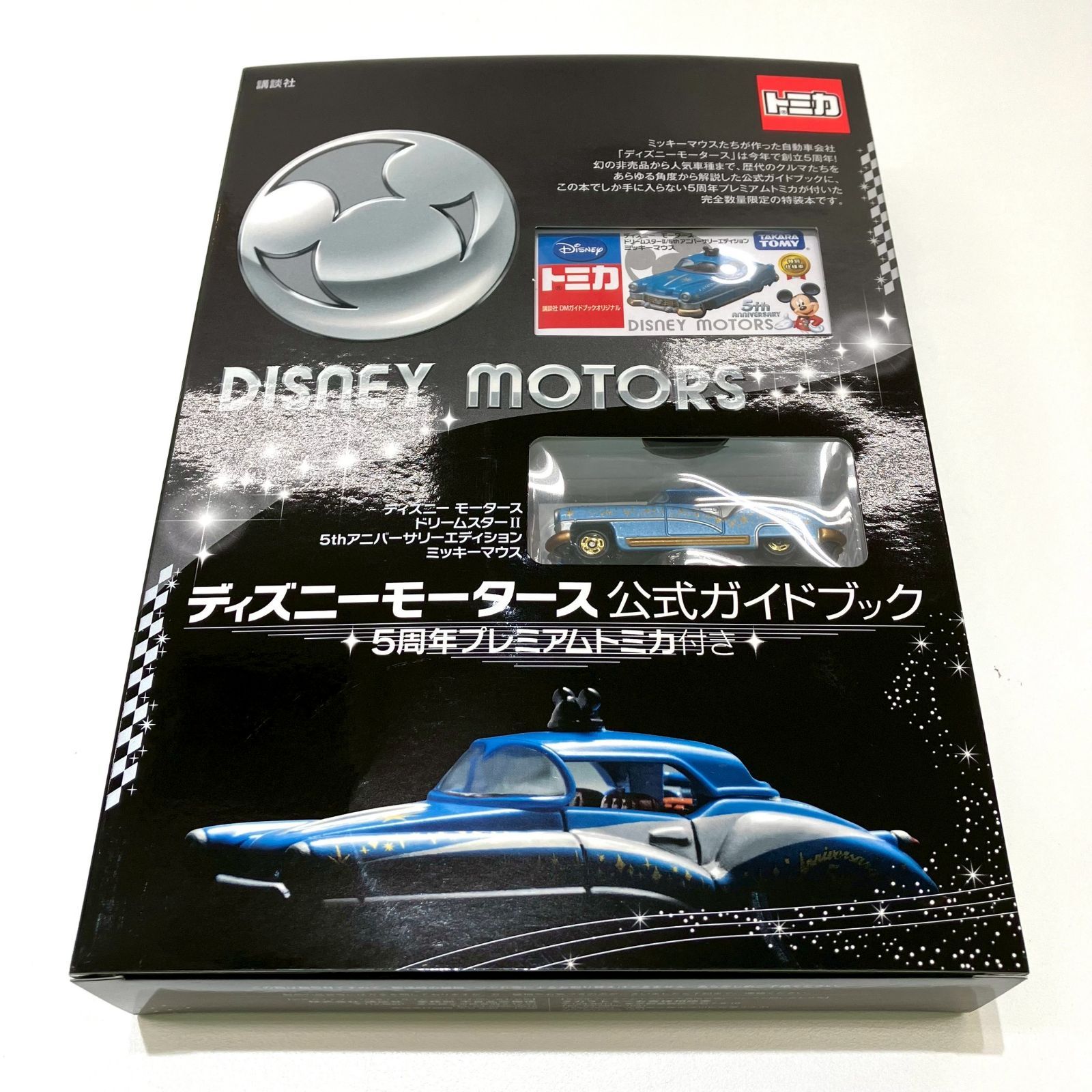 長】講談社 トミカ ディズニーモータース 公式ガイドブック 5周年記念