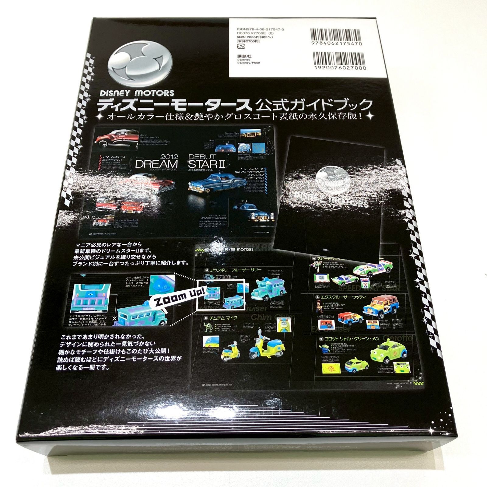 長】講談社 トミカ ディズニーモータース 公式ガイドブック 5周年記念