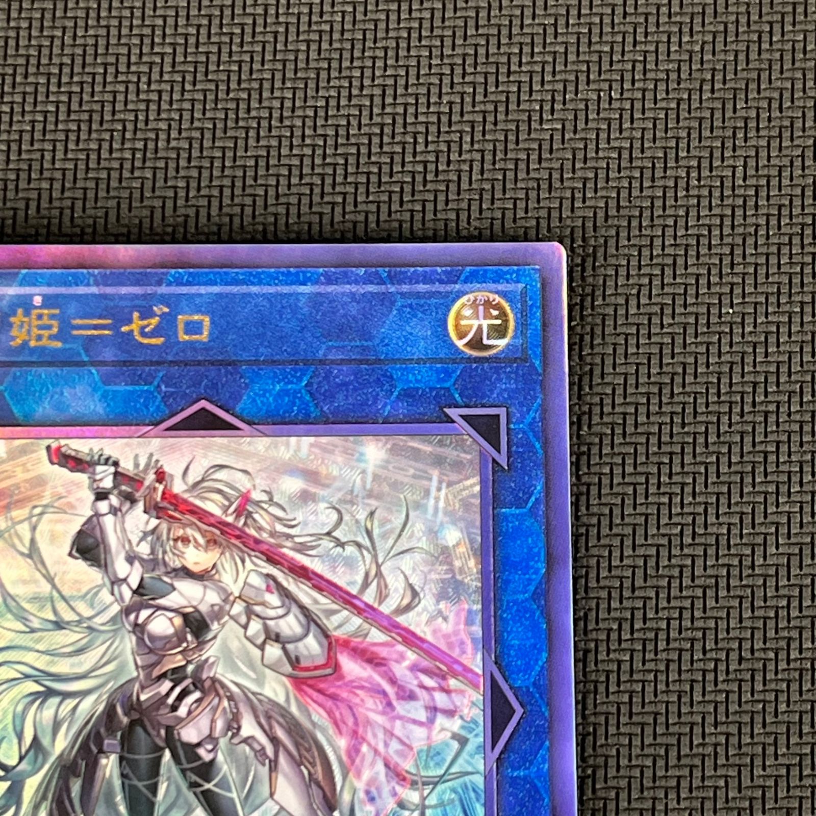 遊戯王 閃刀姫=ゼロ レリーフ アルティメットレア DUAD-JP049 - メルカリ