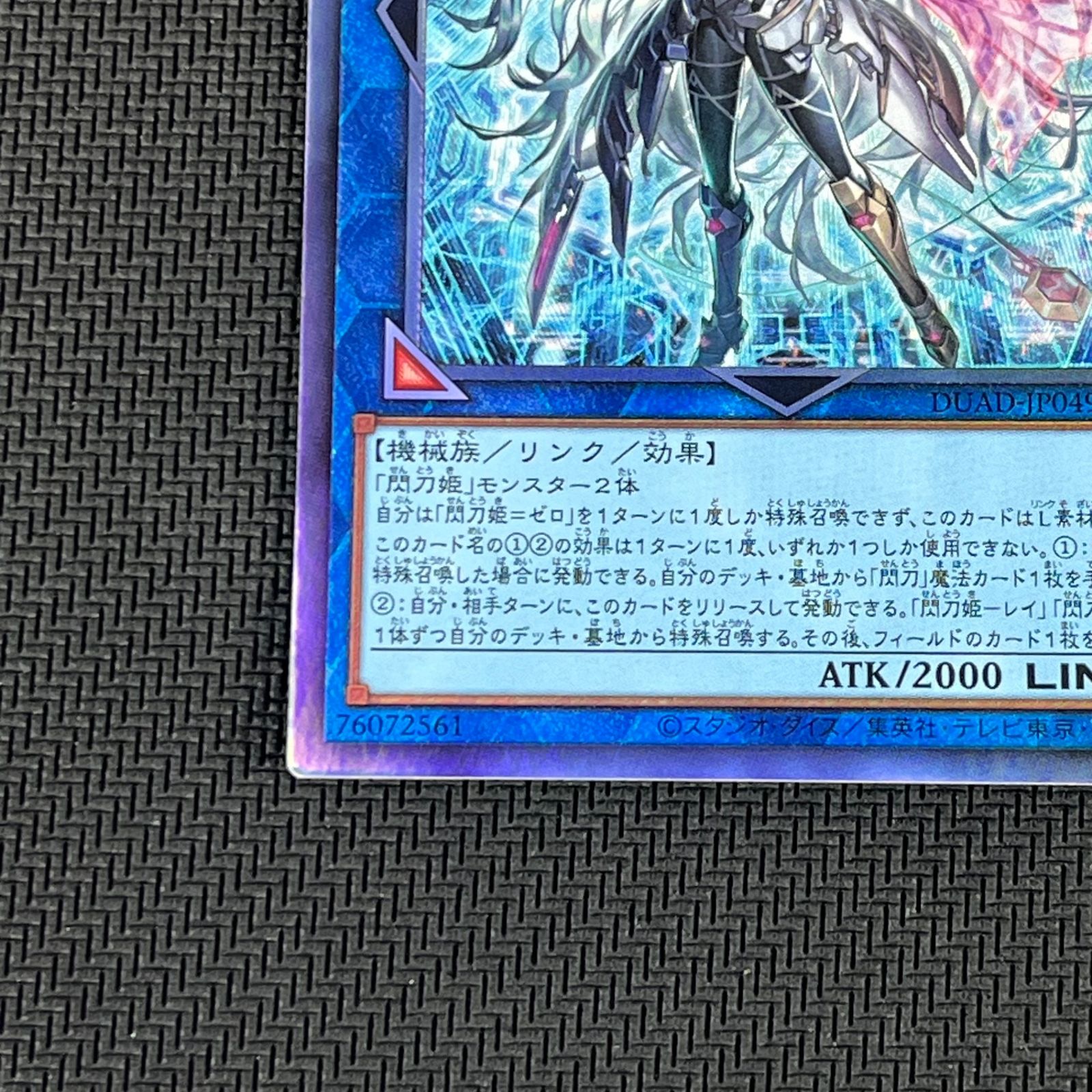 遊戯王 閃刀姫=ゼロ レリーフ アルティメットレア DUAD-JP049 - メルカリ