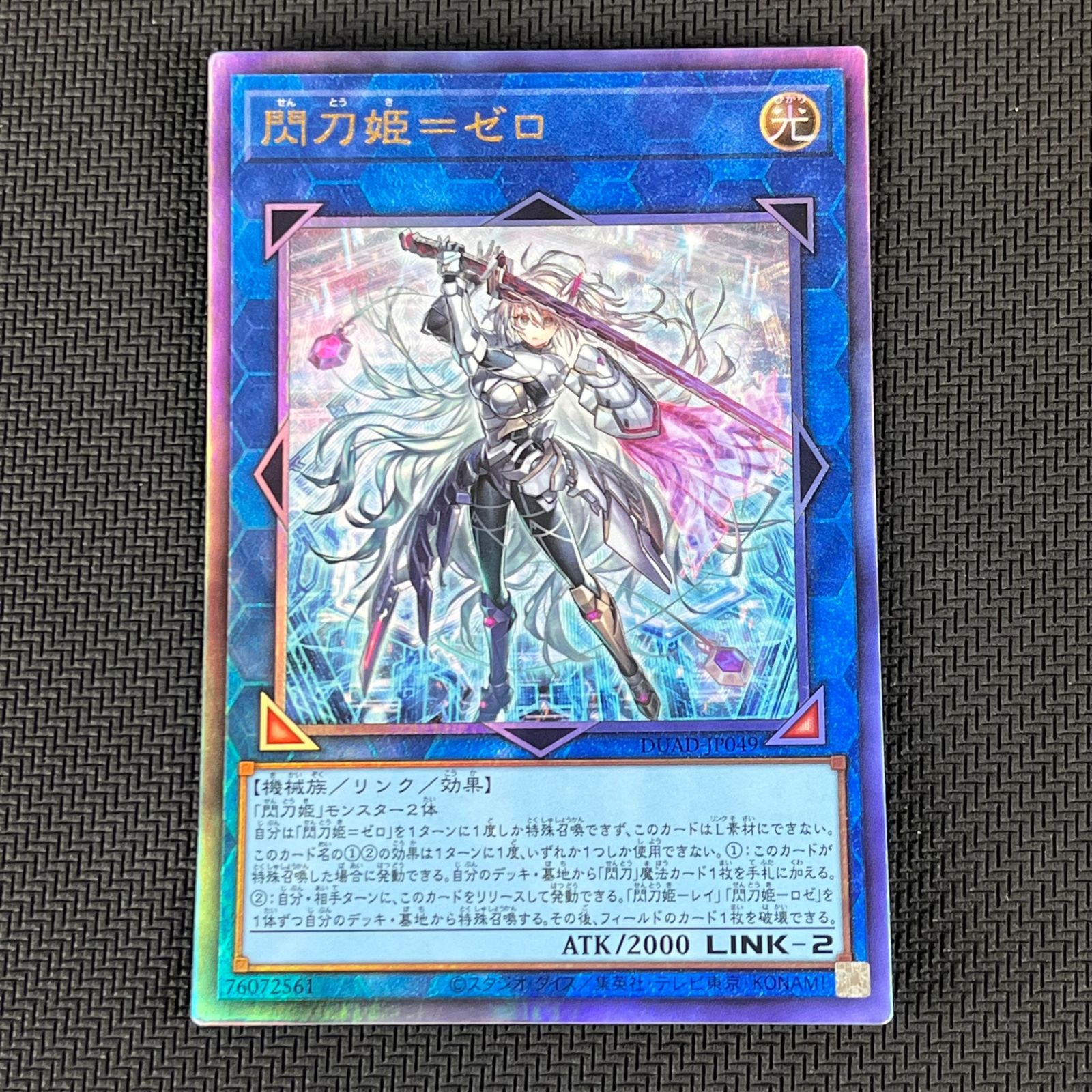 遊戯王 閃刀姫=ゼロ レリーフ アルティメットレア DUAD-JP049 - メルカリ