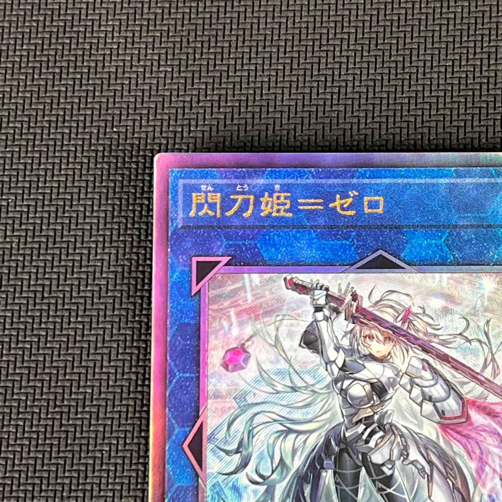 遊戯王 閃刀姫=ゼロ レリーフ アルティメットレア DUAD-JP049 - メルカリ