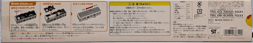 タカラトミー プラレール 京成電鉄3000形