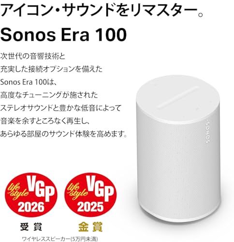 Sonos Era 100 内蔵マイク搭載 スマートスピーカー 【VGP2025 ワイヤレススピーカー(5万円未満)部門 金賞】 サラウンド リヤスピーカー ステレオペア対応 bluetooth5.0 ワイヤレス アプリ対応 アイコンサウンド e3ec5b06