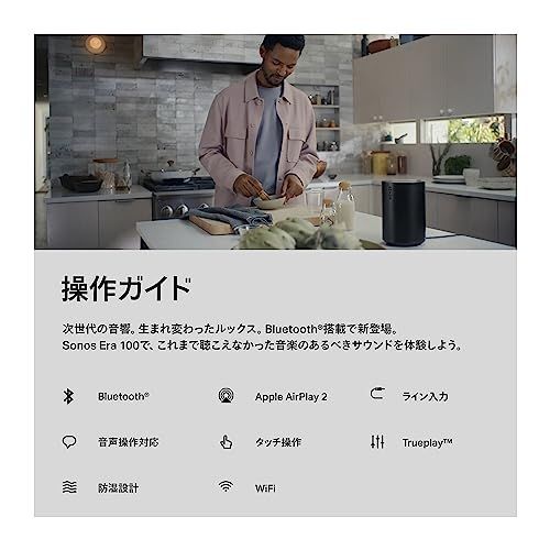 Sonos Era 100 内蔵マイク搭載 スマートスピーカー 【VGP2025 ワイヤレススピーカー(5万円未満)部門 金賞】 サラウンド リヤスピーカー ステレオペア対応 bluetooth5.0 ワイヤレス アプリ対応 アイコンサウンド e3ec5b06