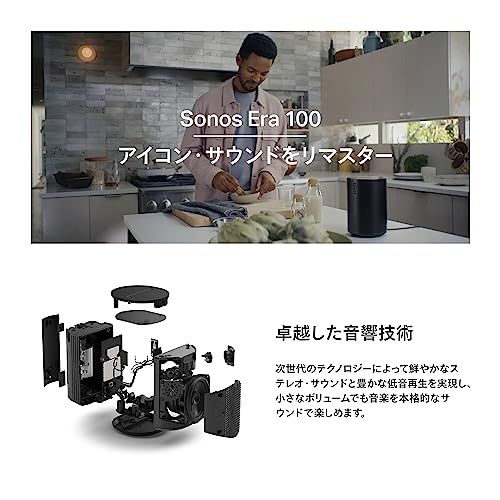 Sonos Era 100 内蔵マイク搭載 スマートスピーカー 【VGP2025 ワイヤレススピーカー(5万円未満)部門 金賞】 サラウンド リヤスピーカー ステレオペア対応 bluetooth5.0 ワイヤレス アプリ対応 アイコンサウンド e3ec5b06