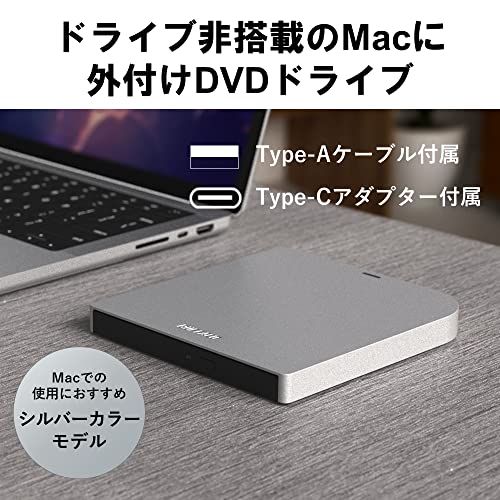 バッファロー USB3.2(Gen1)/3.0 外付け Mac 対応 DVD/CDドライブ バスパワー(給電ケーブル付き) 薄型ポータブル 国内メーカー シルバー DVSM-PMV8U3-SV/Np 9d308817