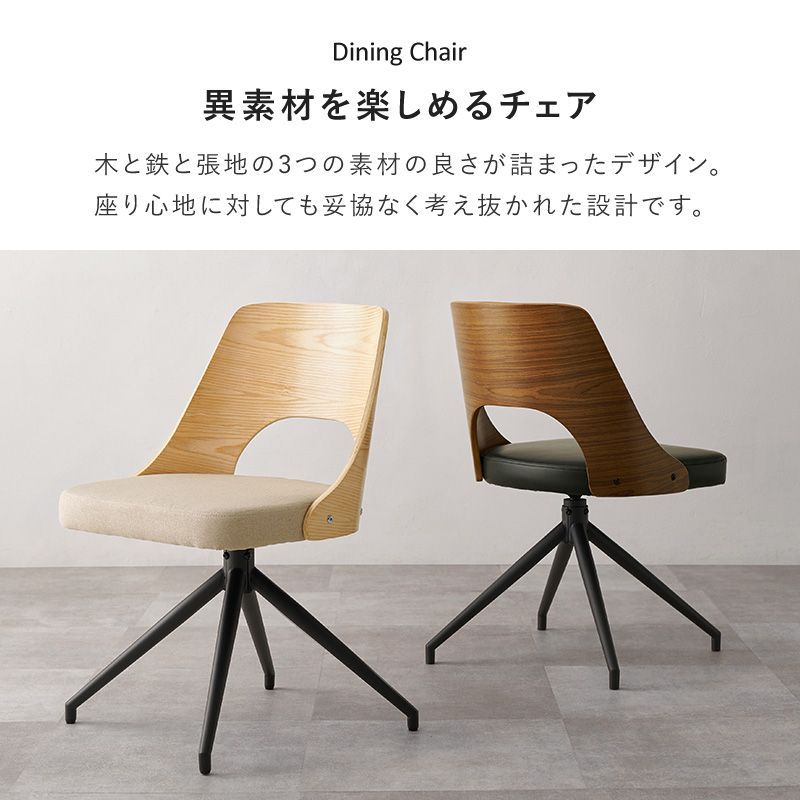 ダイニング回転チェア 1脚単位 LC-4837-1 ダイニングチェア デザインチェア 椅子 360度回転式 美しいデザイン スタイリッシュ 天然木 スチール 合成皮革 ファブリック 送料無料 【全5色】[9169]