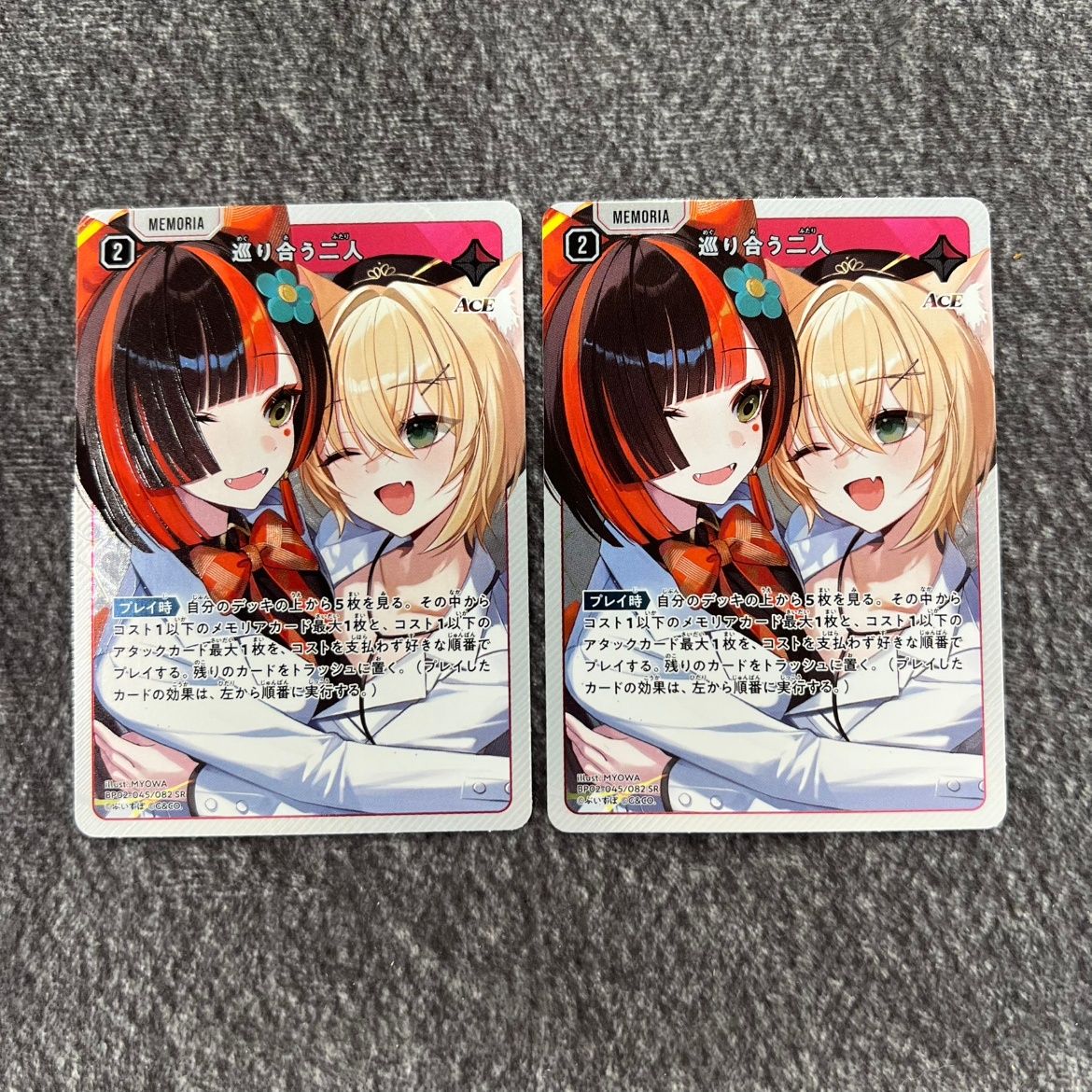 クロスタ 巡り合う二人 SR 2枚セット BP02-045/082 蝶屋はなび 胡桃の